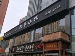 -赵家小馆(沈阳禹洲广场店)
