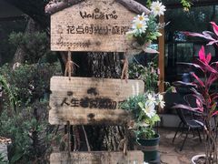 -熙古里艺术村