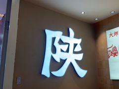 -大师兄·西北小馆(北站缤果空间店)