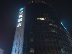 -汉庭(天津开发区泰达二大街店)