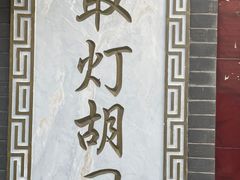 -前叁門