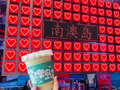 -南澳岛打卡果汁冰公司