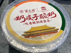 奶皮子酸奶-紫光园(燕郊总店)