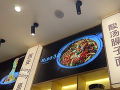 -陇上秦轩西安biangbiang面(朝龙汇店)