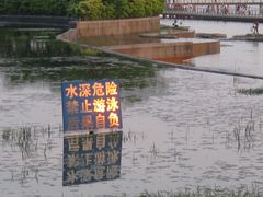 -滆湖低碳生态公园