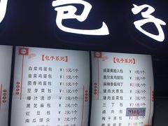 菜单-老陶包子铺(南大西南村店)