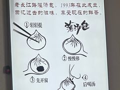 -老长江路灌汤包(天津路总店)