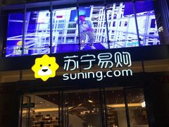 -苏宁易购(Suning Pro深圳华强北店)