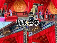 -竹泉村旅游度假区