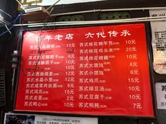 菜单-大郎桥瑞陆糖粥(小太平巷店)