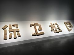 -成都当代美术馆