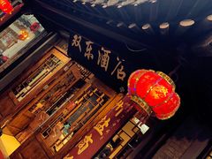 门面-双东酒店(东关街店)