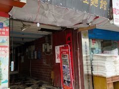 门面-蒋家肠旺面馆老店(合群路店)