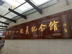 -南昌八一起义纪念馆