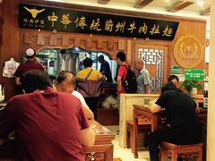 大堂-丝路伊兰·兰州牛肉面(牛街总店)