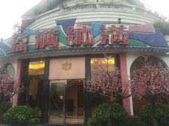 门面-盆满钵满·国家非遗传承(云台店)