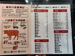 -八合里牛肉火锅(八合里总店)
