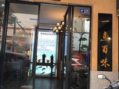 门面-焯明脆肉鲩世家(金沙洲店)