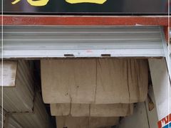 门面-老丘丘(较场口店)