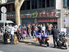 -袁大头包子(光华路店)
