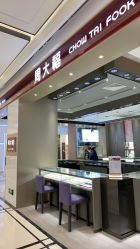 -周大福CHOW TAI FOOK传承珠宝店(石路国际商城店)