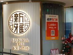 -新雅(丰盛里店)