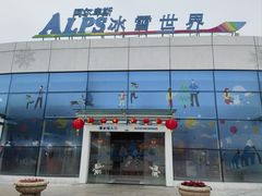 -世界之窗阿尔卑斯冰雪世界