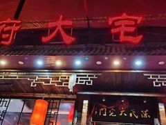 -陈府大宅门成都火锅·手切鲜肉(太原街店)