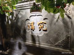 -京味斋·北京烤鸭(华威桥北工大店)