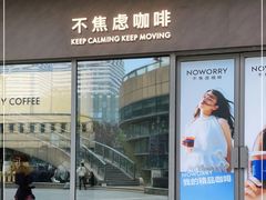 门面-不焦虑咖啡(武汉客厅店)