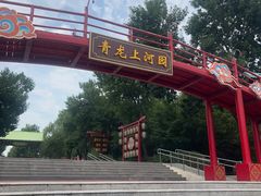 -青龙湖公园