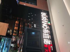 -布拉诺牛排西餐厅(上城天街店)