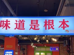 -钢管厂五区小郡肝火锅串串香(总店)