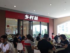 -乡村基(双流时代奥特莱斯餐厅)