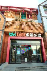 -宝燕乐园(闵行旗舰店)