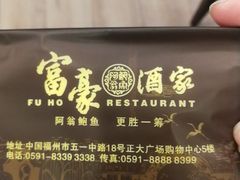 -富豪酒家(正大广场店)