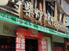 -守柴炉北京烤鸭(鹤翔豪苑店)
