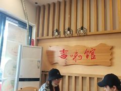 -吉味馆(柠溪店)