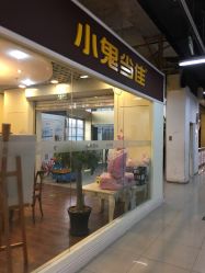 点击看大图 -小鬼当佳儿童摄影(回龙观店)