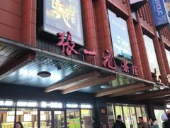 -张一元·(王府井店)