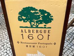 -ALBERGUE 1601 婆仔屋葡国餐厅
