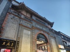 -北京前门大栅栏