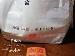 -京味斋·北京烤鸭(北京南站洋桥店)