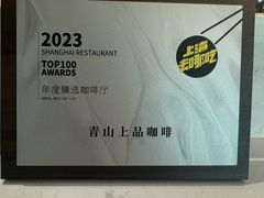 -青山上品咖啡·日式法兰绒手冲(高岛屋百货店)