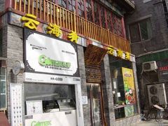 门面-云海肴·汽锅鸡·云南菜(广安门天虹店)