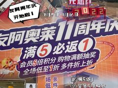 -长沙友阿奥特莱斯