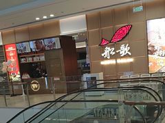 -船歌·鱼水饺青岛菜(金狮广场店)