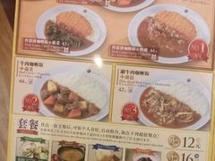 菜单-COCO壱番屋(北京平安国际金融中心店)