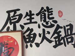 -胖子鱼·天水麻辣鱼火锅(秦州407店)