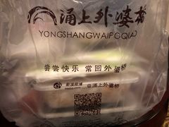 -涌上外婆桥(南塘店)